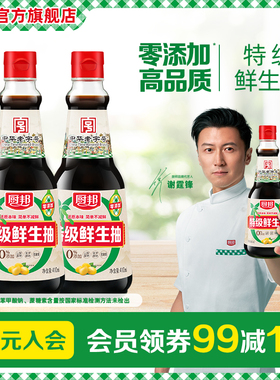 厨邦零添加特级鲜生抽410ml*3酱油炒菜0添加烹饪家用