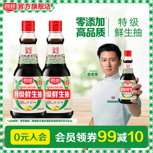 厨邦零添加特级鲜生抽410ml*3