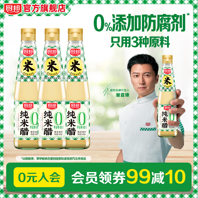 厨邦零添加纯米醋420ml*3酿造食醋制品厨房调味料