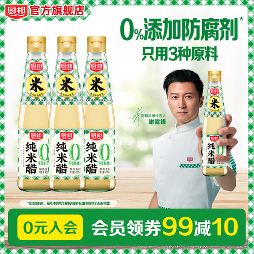 厨邦零添加纯米醋420ml*3酿造食醋制品厨房调味料 - 封面