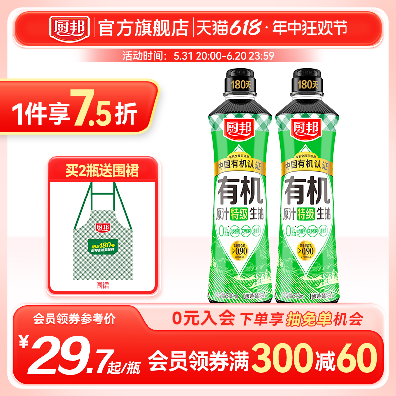 厨邦有机原汁特级生抽500ml家用0添加酱油厨房调味