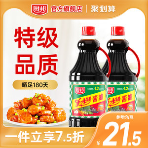 厨邦美味鲜酱油1.68L*2