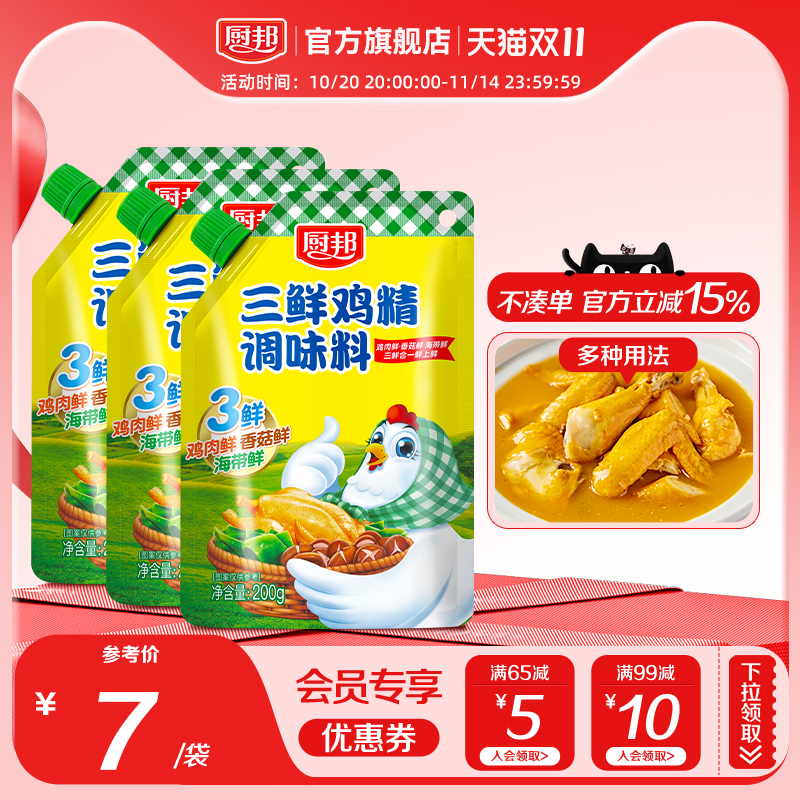 厨邦三鲜鸡精200g*3调味料炒菜家用厨房煲汤火锅调味品