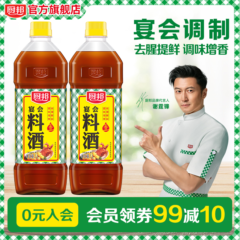 厨邦宴会料酒1L*2瓶装家用厨房