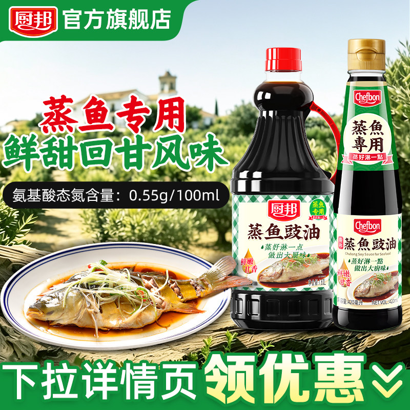 厨邦厨邦蒸鱼豉油420ml*3图片