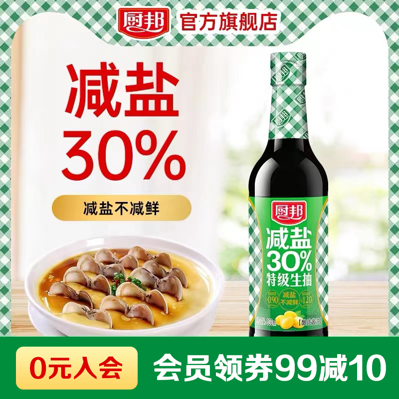 厨邦减盐30%特级生抽500ml家用酱油厨房调味酿造酱油