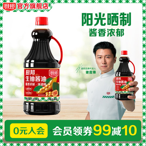 厨邦生抽酱油1.45kg酿造酱油