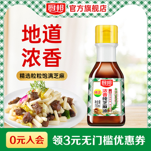 厨邦浓香纯芝麻油150ml物理压榨芝麻凉拌食用香油火锅拌面厨房