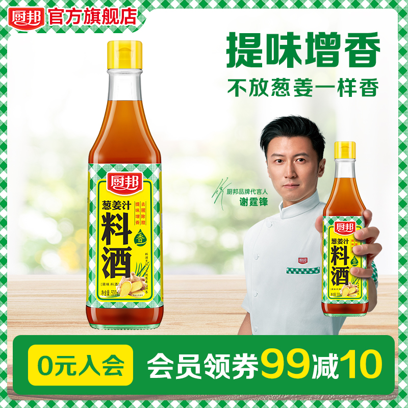 厨邦葱姜汁料酒500ml家用料酒