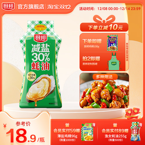 厨邦减盐30%蚝油640g挤挤装