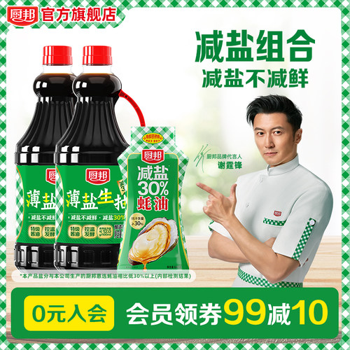 厨邦薄盐生抽1.5kg*2+减盐蚝油