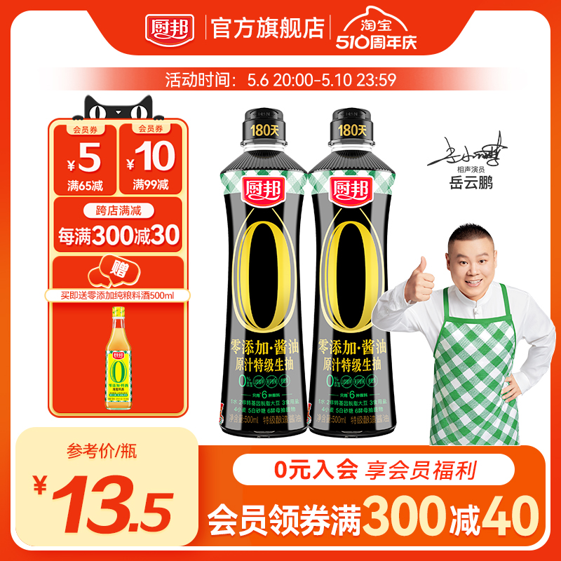 【零添加酱油】厨邦0添加原汁特级酱油500ml*2零添加生抽炒菜调味