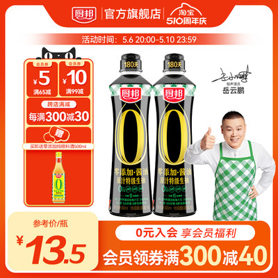 厨邦零添加原汁特级酱油500ml*2