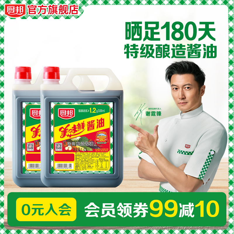厨邦美味鲜酱油1.43L特级酿造酱油厨房炒菜炖菜点蘸家用提鲜烹饪