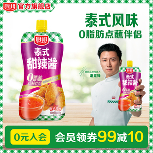 厨房调味品 炸鸡火锅披萨家用袋装 厨邦泰式 甜辣酱320g挤挤装