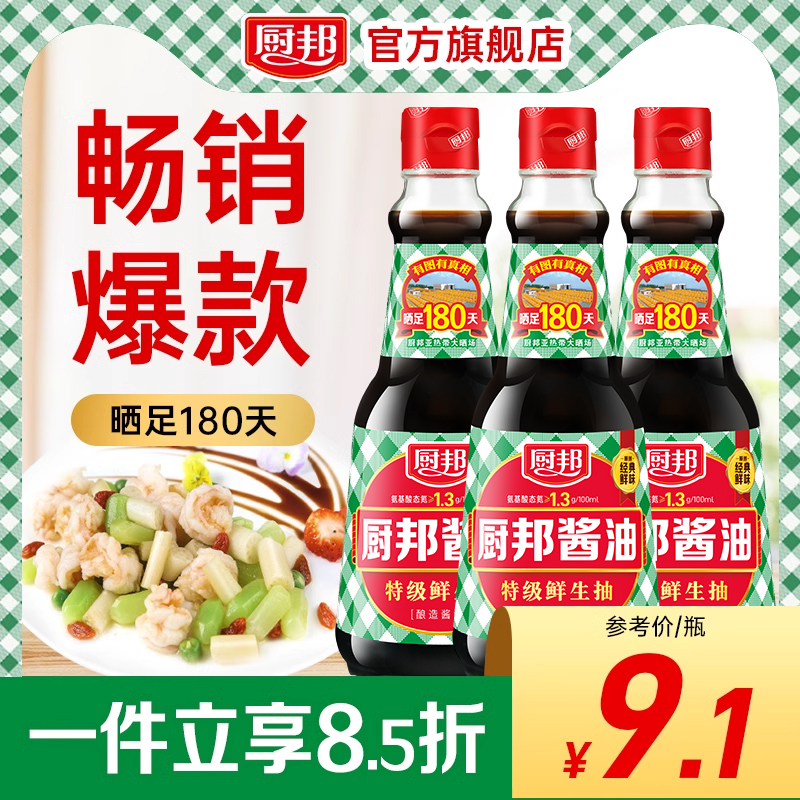 厨邦酱油410ml*3瓶生抽炒菜火锅提鲜蒸鱼家用调味