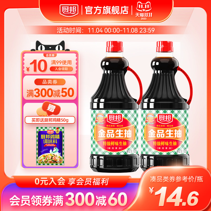 厨邦金品生抽1.25L*2瓶炒菜蒸鱼酱油豉油家用红烧鲜味生抽高性价比高么？
