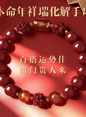 本命年红手绳朱砂生肖手链男生