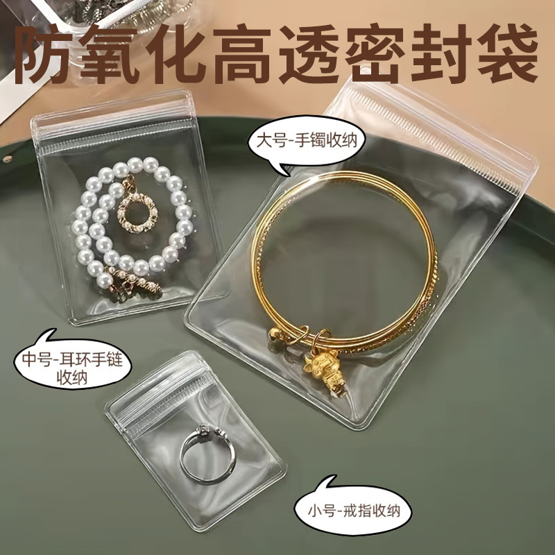 黄金首饰密封袋防氧化透明pvc自封袋手饰的收纳袋便携首饰盒袋子