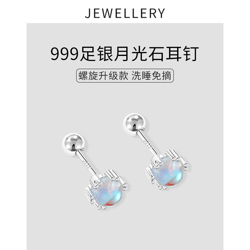 999纯银月光石耳钉女螺丝拧扣耳棒养耳洞2025新款耳环耳骨钉耳饰,饰品/流行首饰/时尚饰品新,耳钉,淘宝优惠券,粉丝福利购,淘宝优惠卷