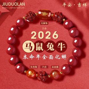 2026属马本命年朱砂手串三合六合男款女款手链过年送朋友礼物手饰