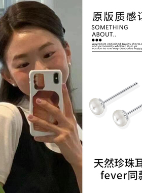 fever同款天然淡水白色珍珠耳钉999纯银耳环高级感耳骨钉足银耳饰