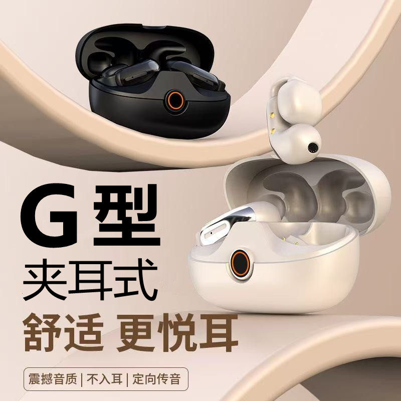 路博加 大G夹耳式蓝牙耳机无线双耳定向传声立体音运动跑步新款