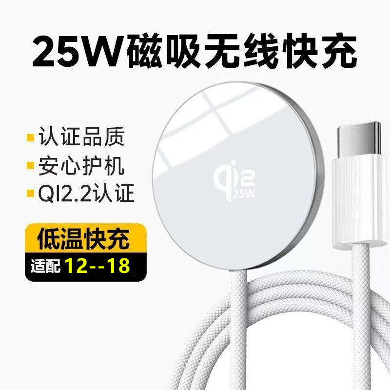 25W/Qi2.2无线充适用苹果12-18