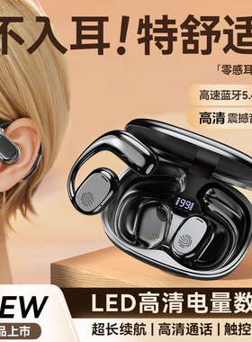 OWS挂耳式蓝牙耳机真无线开放运动耳机长续航数字降噪高清通话