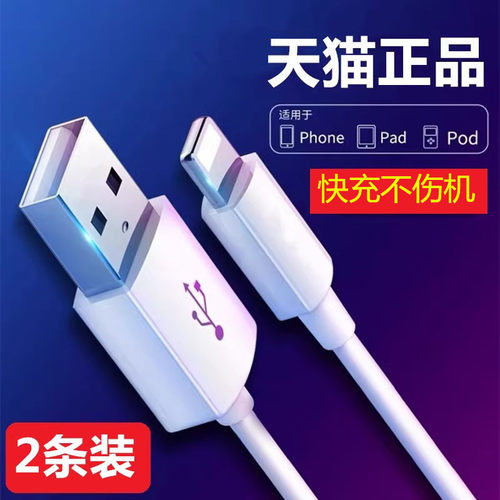 适用苹果数据线快充手机线