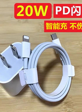 PD20w手机充电线适用苹果快充13/14数据线11/12闪充手机线14Pro/13mini快充头8p/xs/xr/11Pro/12promax通用