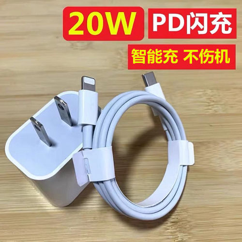 适用苹果20W充电器快充数据线