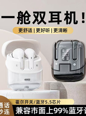 双人款无线蓝牙耳机半入耳情侣TWS两用4只装蓝牙5.5触控显示新款