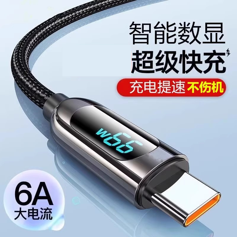 快充数显充电线适用于苹果华为小米OPPOvivo数据线20WPD闪充安卓type-c电量显示高速闪充手机线通用