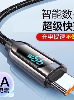 快充数显充电线适用于苹果华为小米OPPOvivo数据线20WPD闪充安卓type-c电量显示高速闪充手机线通用