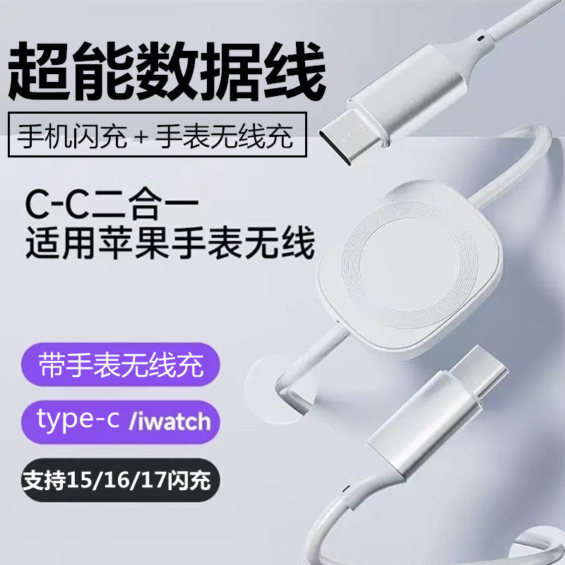 适用苹果15/16/17闪充数据线iPhone手表耳机无线充电器二合一PD快充安卓type-c华为荣耀小米OPPO三星vivo通用