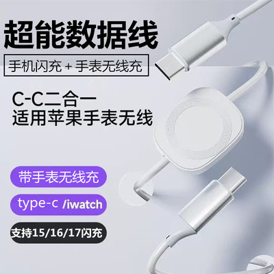 适用苹果type-c数据线手表无线充
