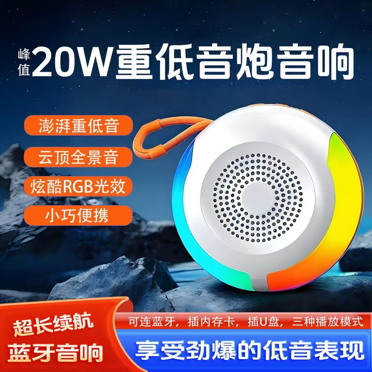 【RGB氛围】20W蓝牙音箱重低音炮