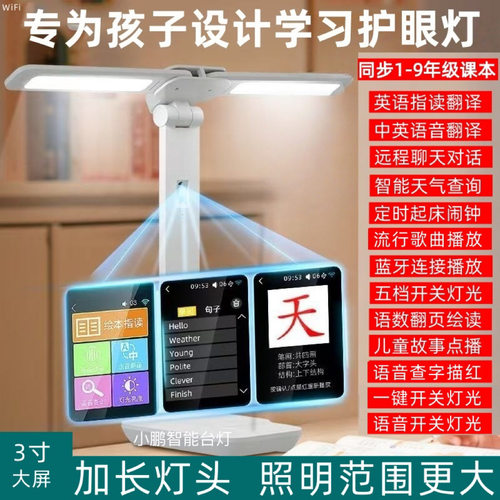 Al智能语音阅读台灯儿童学习专用护眼小学生写作业绘本点读学习灯