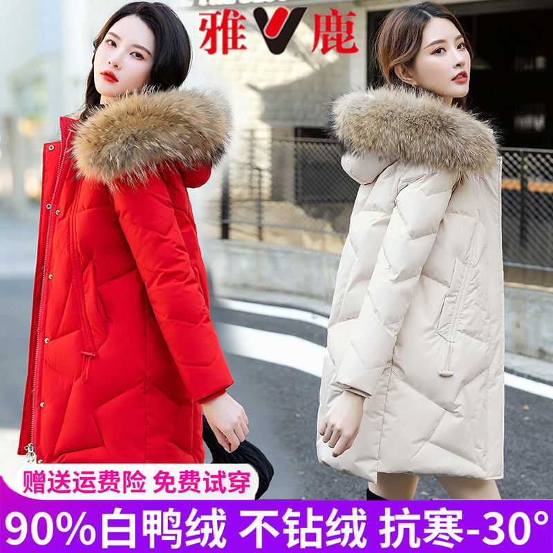 雅鹿中长款羽绒服女冬季新款貉子大毛领高端洋气显瘦白鸭绒外套潮