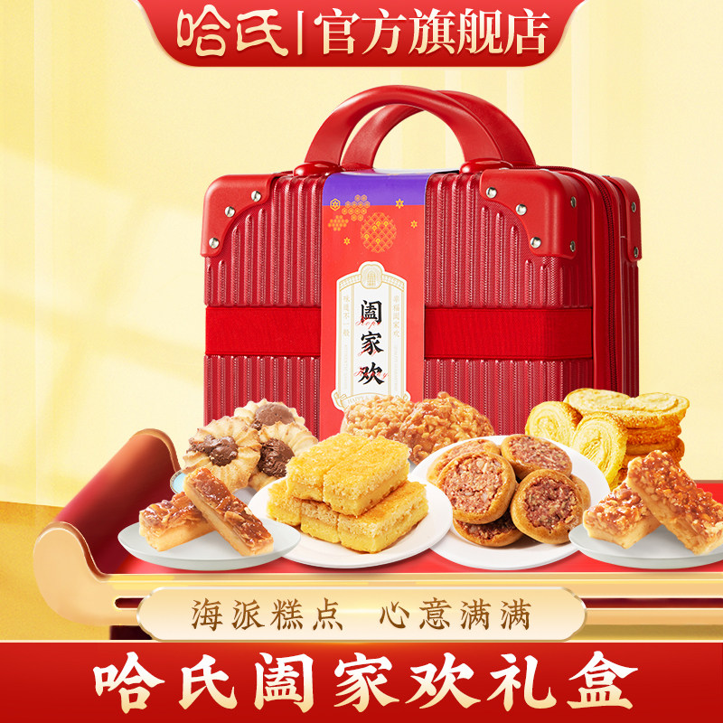 哈尔滨食品厂礼盒哈氏上海蝴蝶酥糕点特产礼包杏桃排特色伴手礼