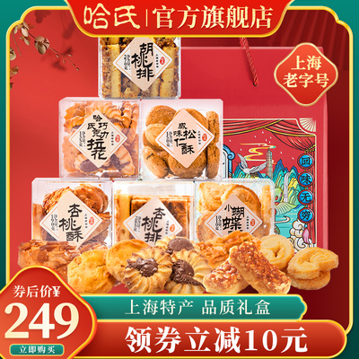 哈尔滨食品厂糕点礼盒