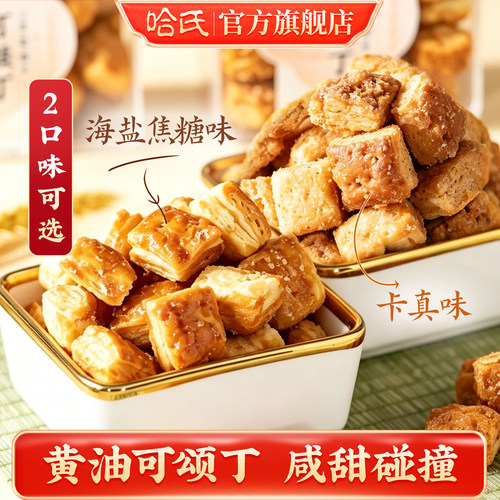 上海哈尔滨食品厂黄油可颂丁千层酥解馋零食饼干老字号糕点伴手礼