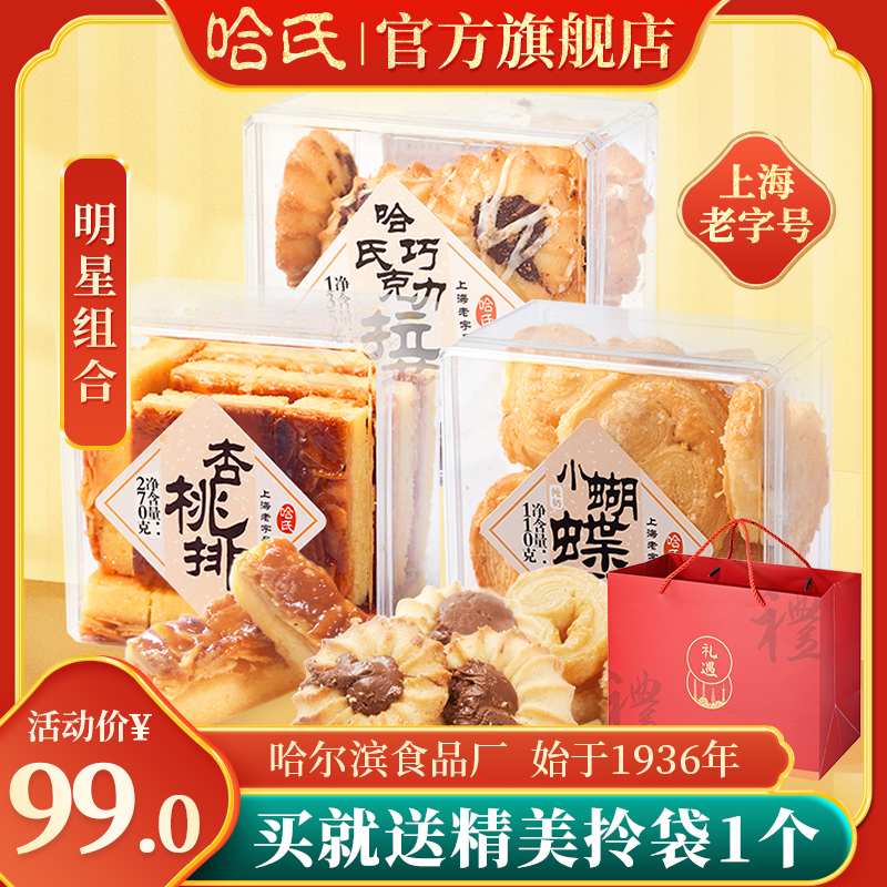 哈氏旗舰店手工杏桃排拉花食品厂