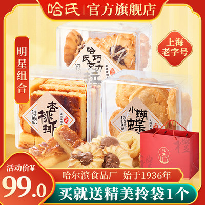 哈氏旗舰店手工杏桃排拉花食品厂