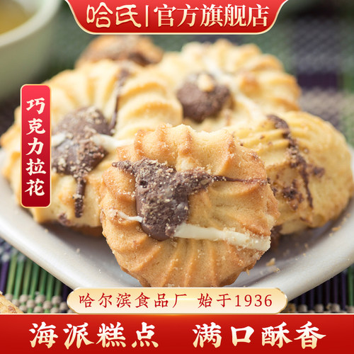 哈尔滨食品厂巧克力拉花