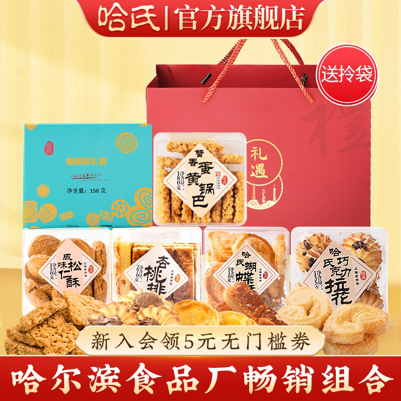 哈尔滨食品厂蝴蝶酥上海哈氏特产糕点老字号伴手礼特色白脱点心