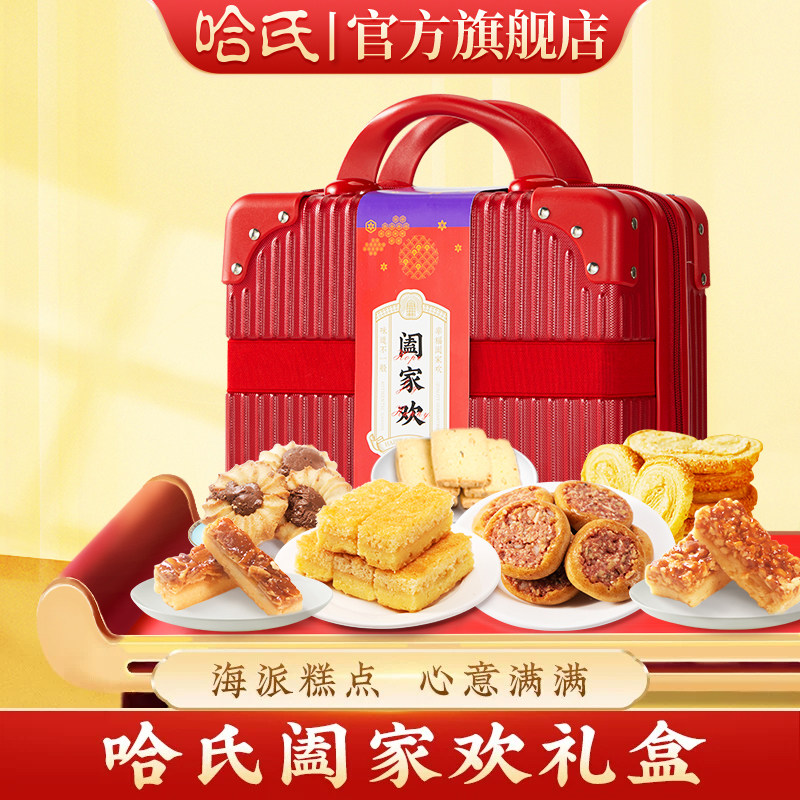 哈尔滨食品厂礼盒哈氏上海蝴蝶酥糕点特产礼包杏桃排特色伴手礼