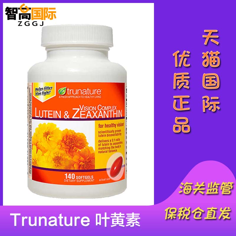 美国进口正品 TRUNATURE 叶黄素 玉米黄素 视力保健 保健食品/膳食营养补充食品 叶黄素 原图主图