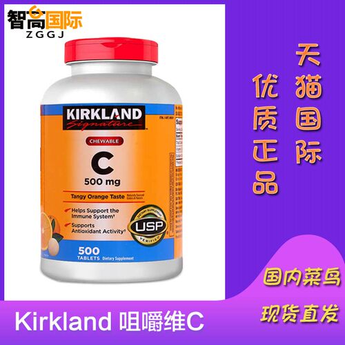 美国进口kirkland柯蓝维生素C